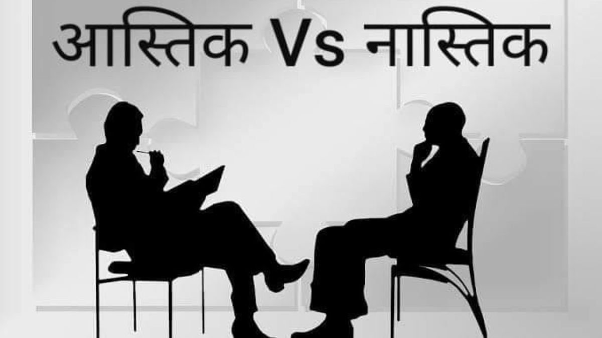 घट रही 'धर्म में दिलचस्पी'! कौन है नास्तिक और कौन आस्थिक, जानते है सर्वे के अनुसार